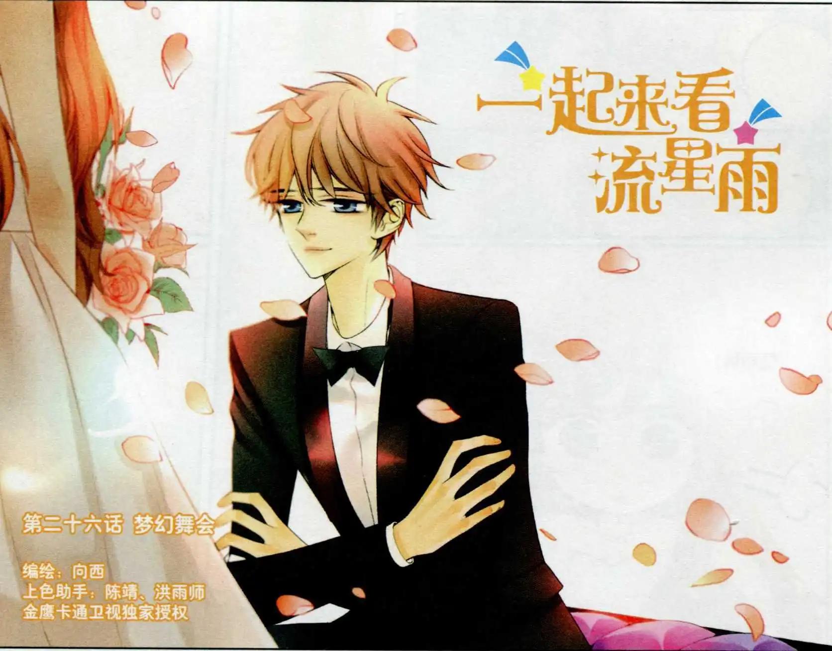 第26话 梦幻舞会-第25话