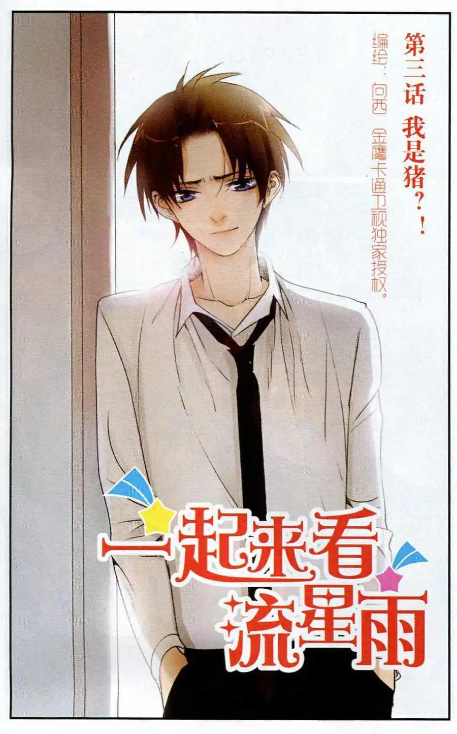 第3话 我是猪？！-第3话