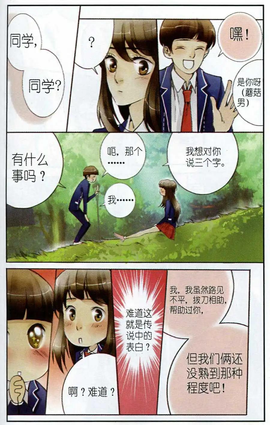 第3话 我是猪？！-第3话