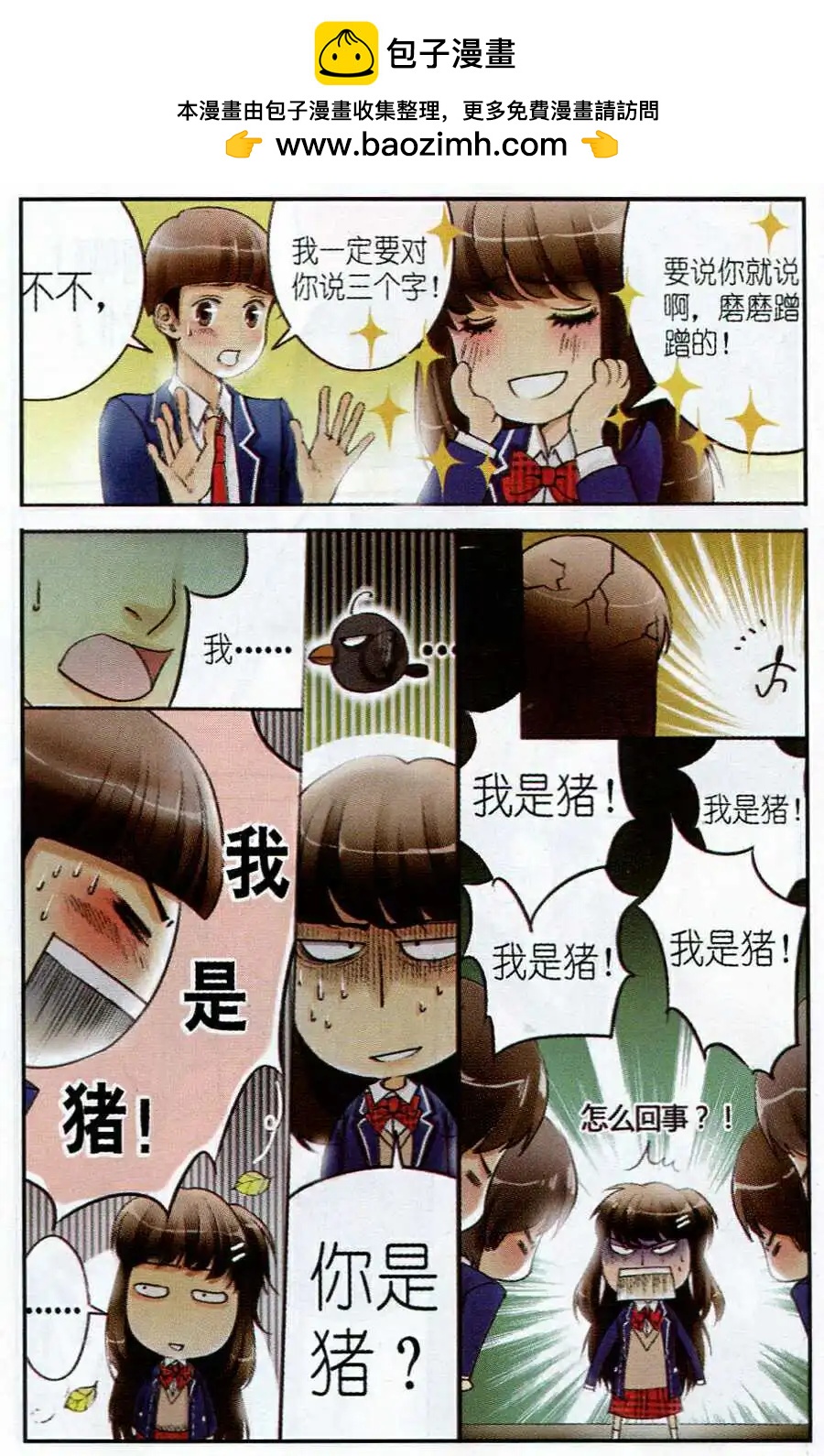 第3话 我是猪？！-第3话