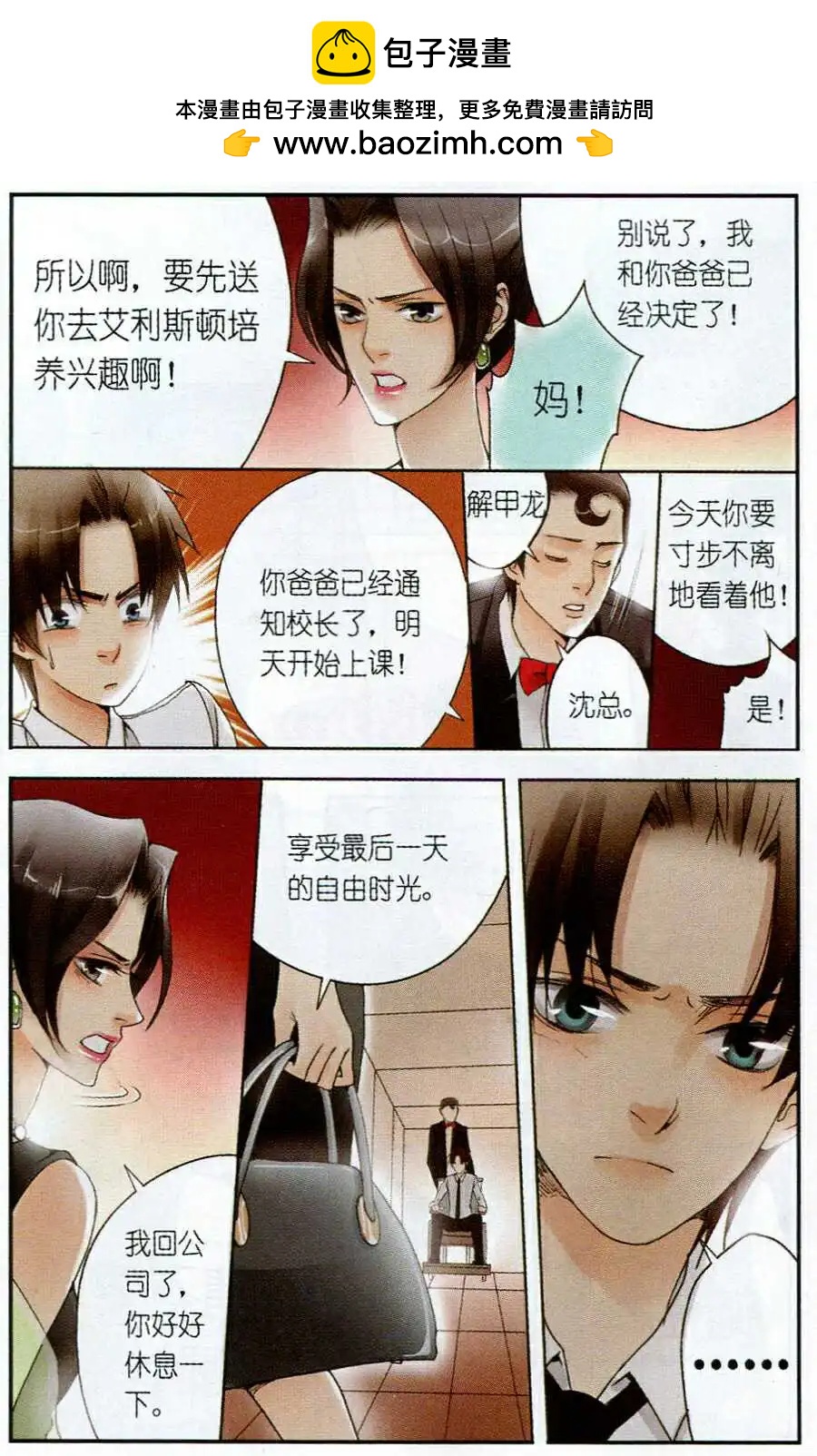 第3话 我是猪？！-第3话