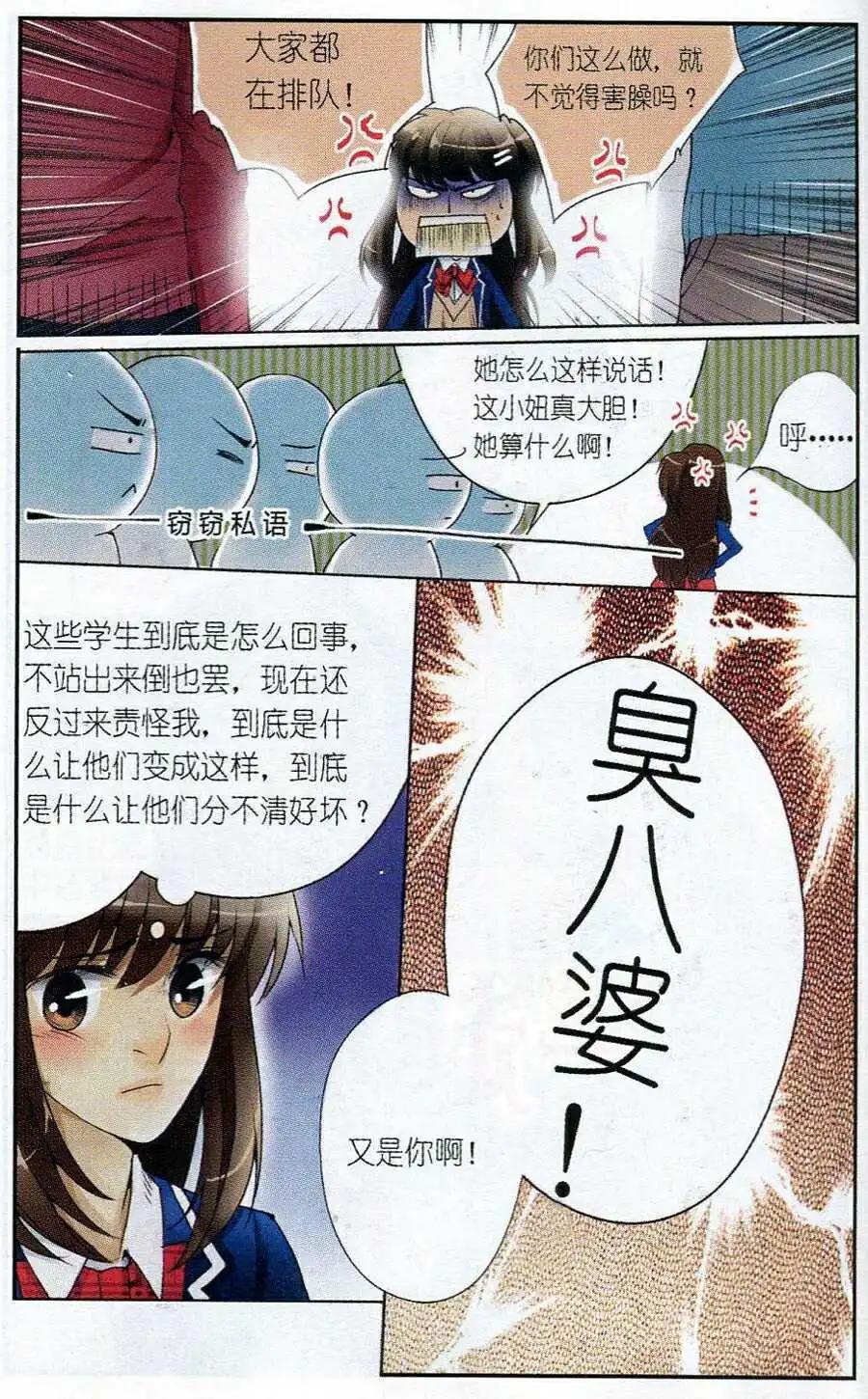 第3话 我是猪？！-第3话