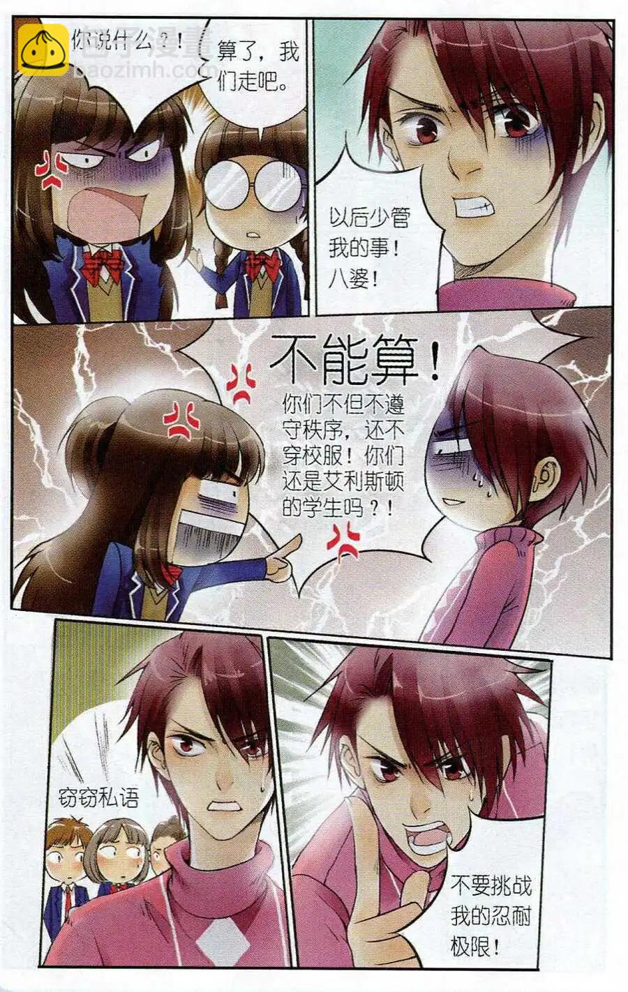 第3话 我是猪？！-第3话