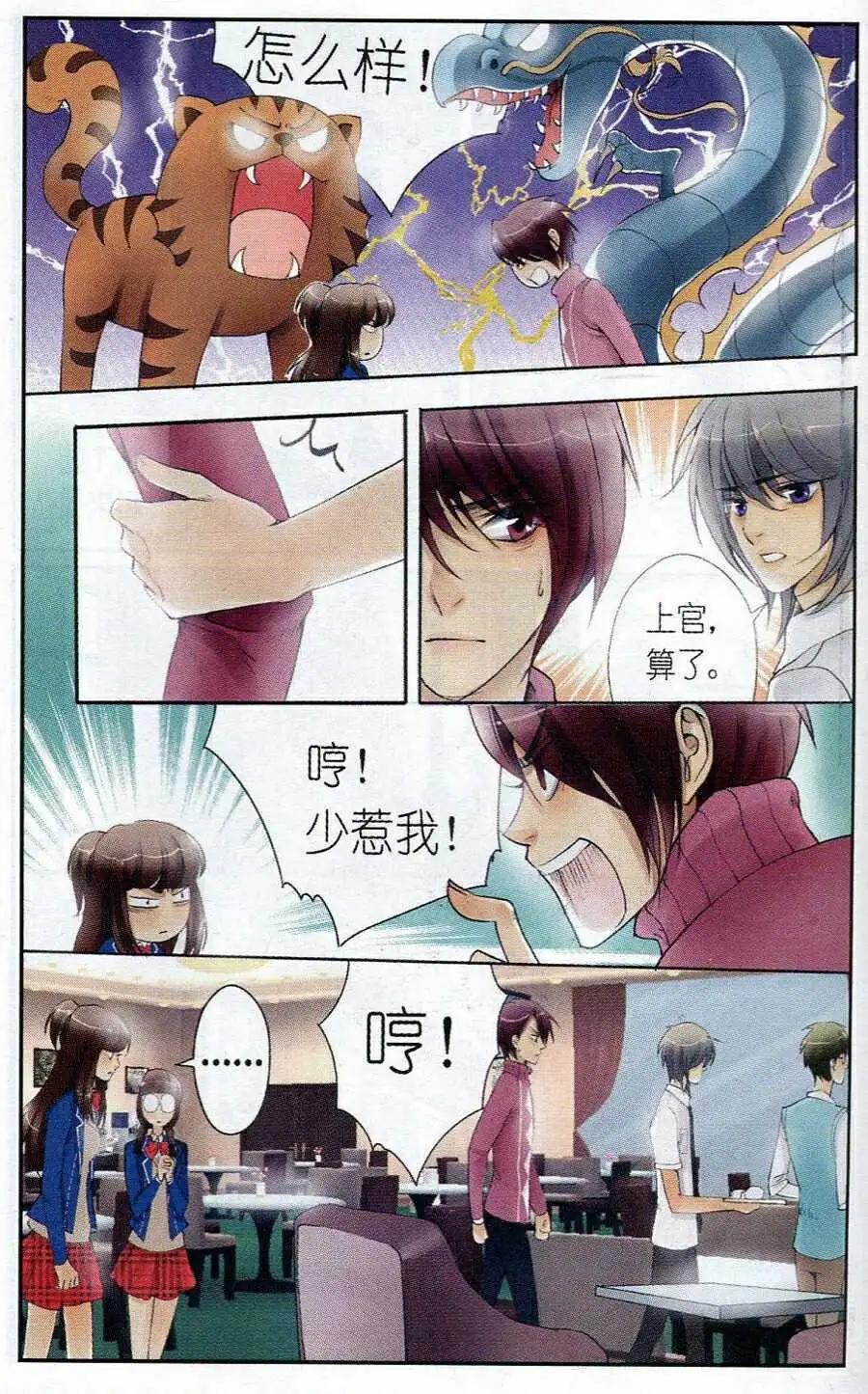 第3话 我是猪？！-第3话