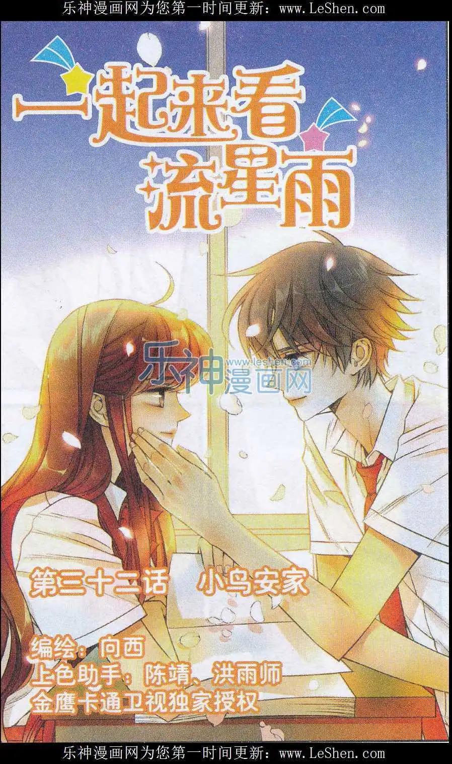 第32话 小鸟安家-第31话