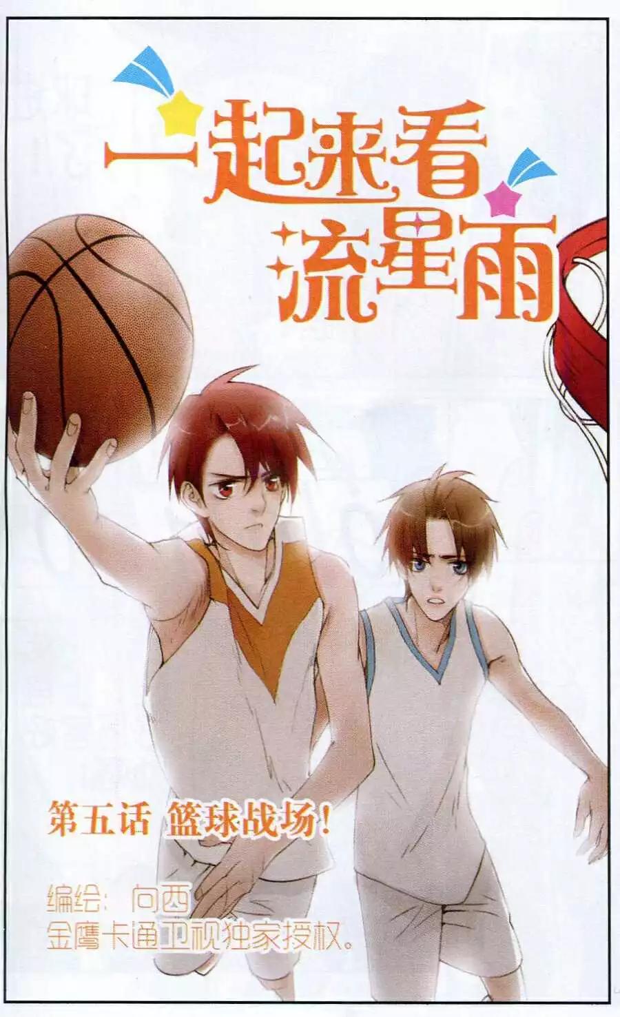 第5话 篮球战场！-第5话