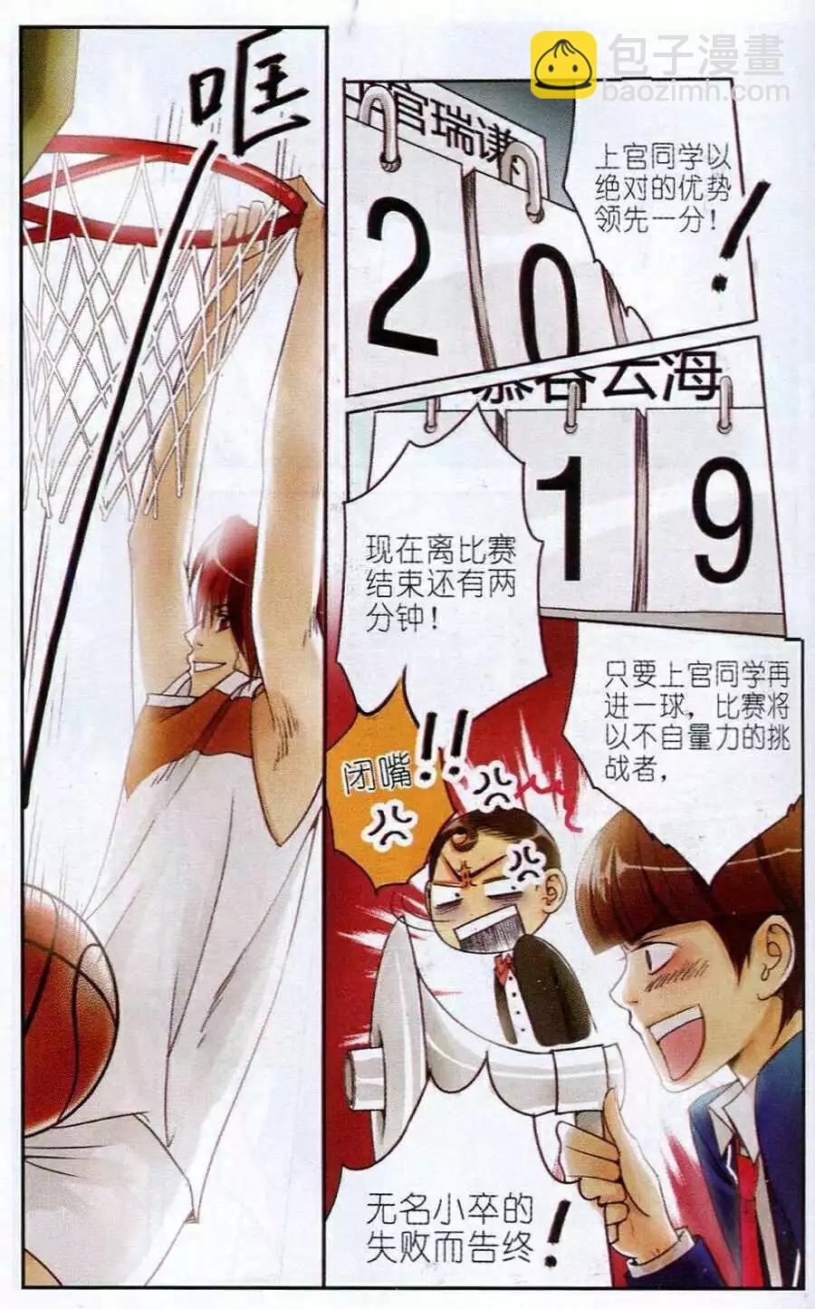 第5话 篮球战场！-第5话