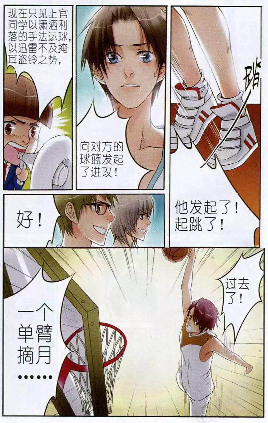 第5话 篮球战场！-第5话