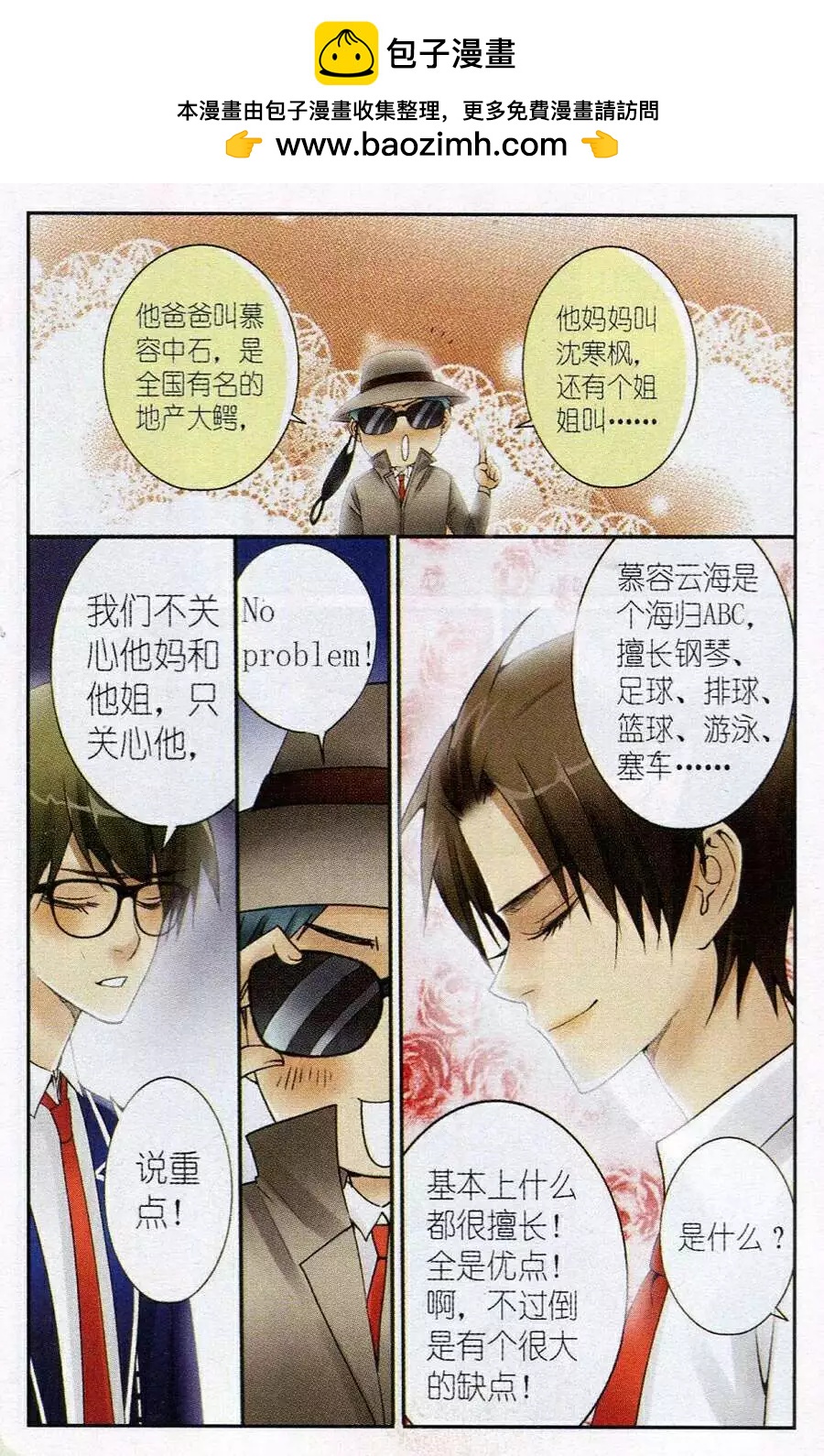 第7话 不是冤家不聚头！-第7话