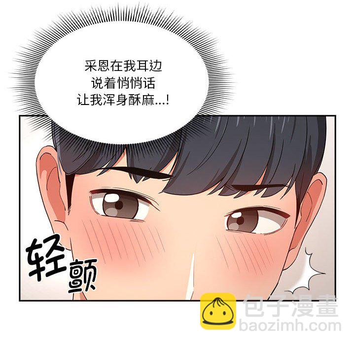 疫情下的家教生活 - 第 11 話(1/3) - 6