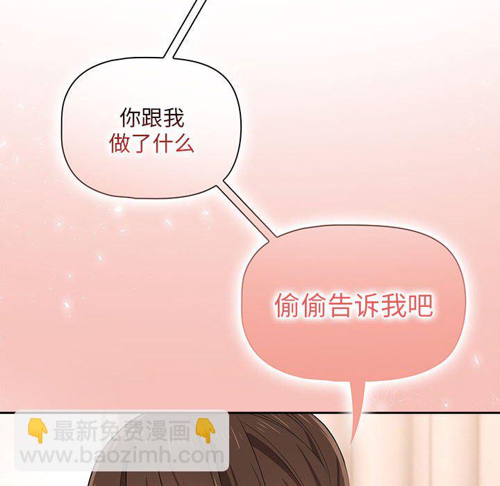 疫情下的家教生活 - 第 11 話(1/3) - 8