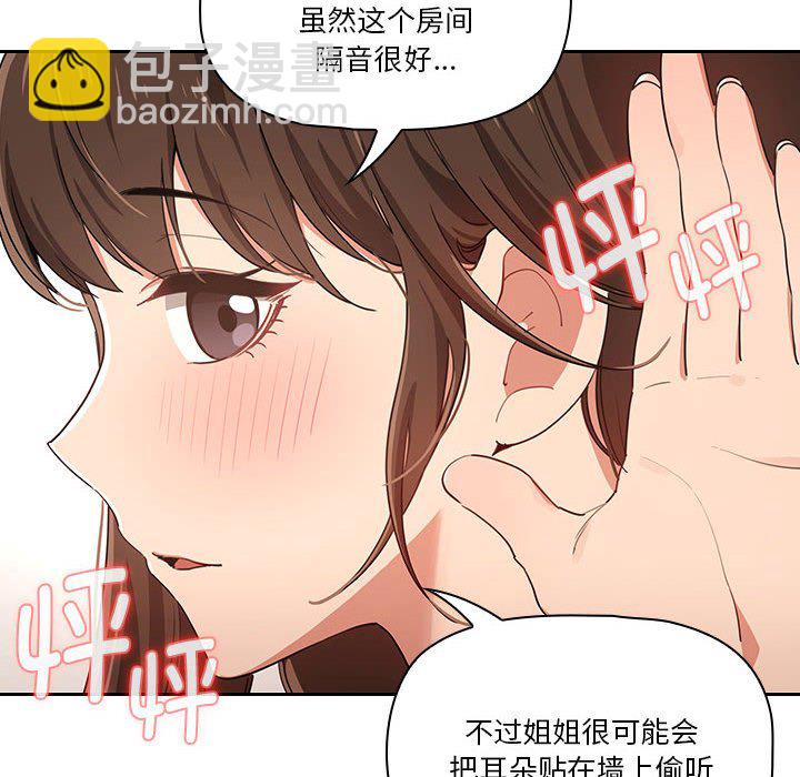 疫情下的家教生活 - 第 11 話(1/3) - 8
