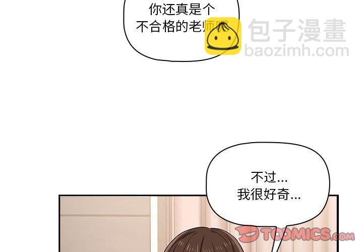 疫情下的家教生活 - 第 11 話(1/3) - 3