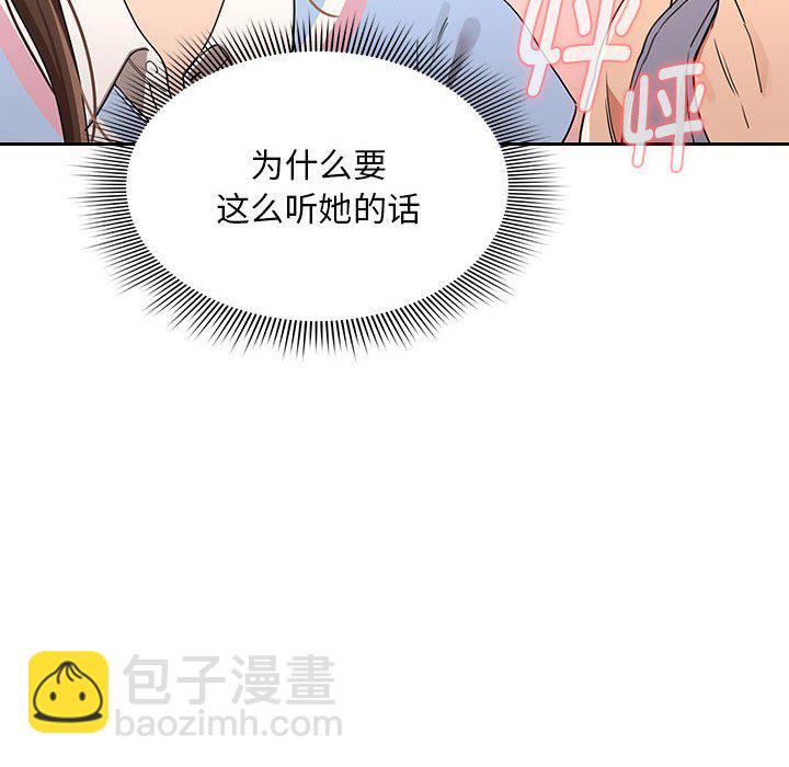 疫情下的家教生活 - 第 11 話(1/3) - 6