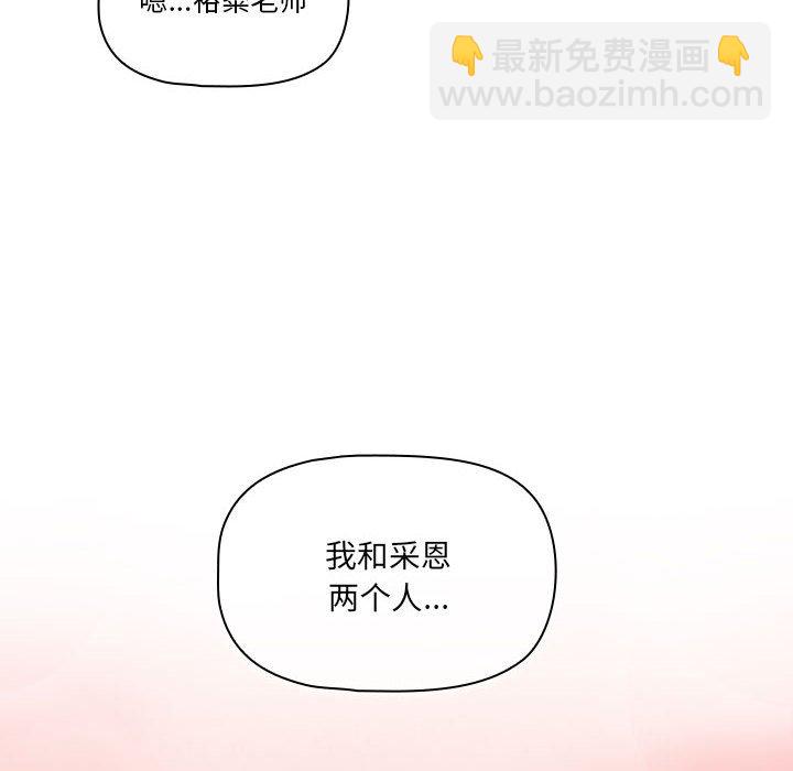 疫情下的家教生活 - 第 11 話(1/3) - 2