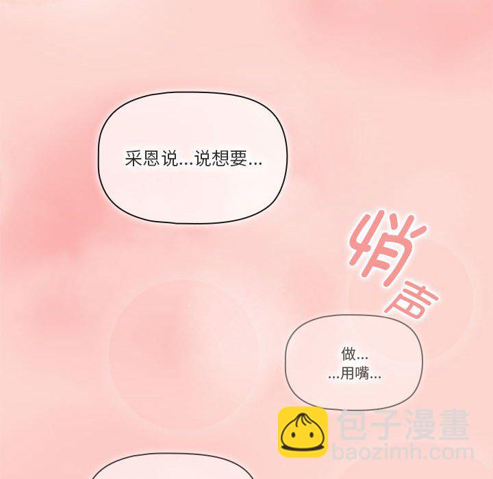 疫情下的家教生活 - 第 11 話(1/3) - 4