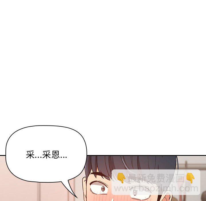 疫情下的家教生活 - 第 11 話(1/3) - 8