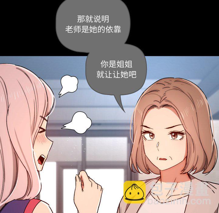 疫情下的家教生活 - 第 15 話(1/3) - 4