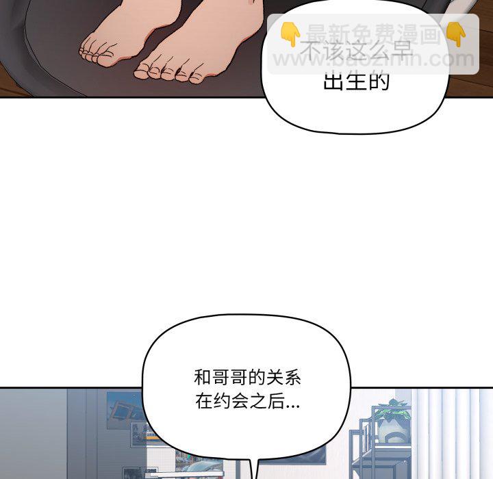 疫情下的家教生活 - 第 15 話(1/3) - 3