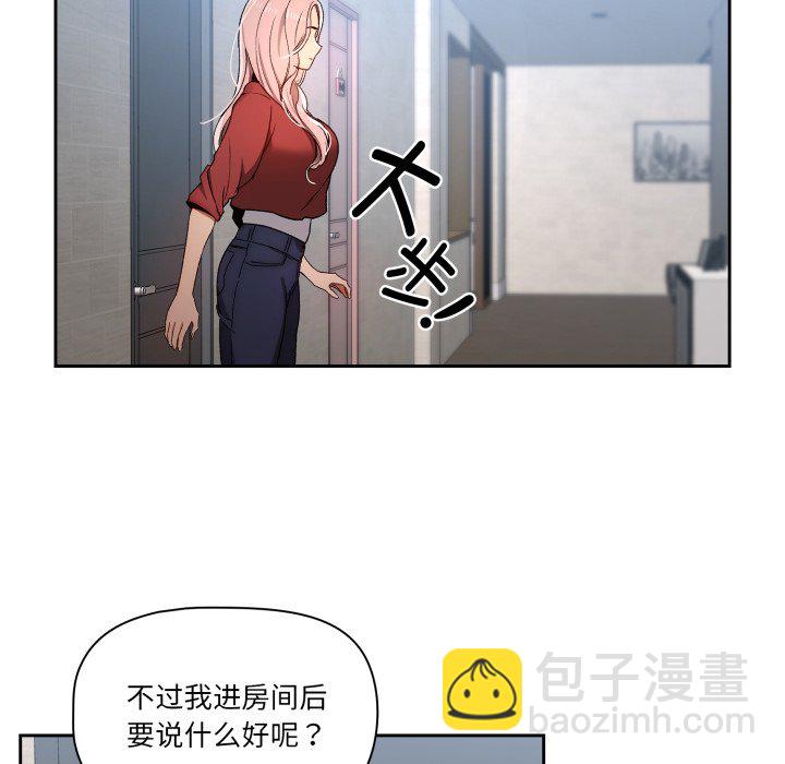 疫情下的家教生活 - 第 15 話(1/3) - 6