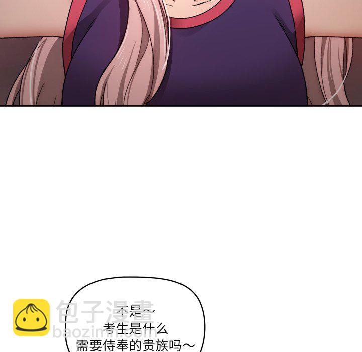疫情下的家教生活 - 第 15 話(1/3) - 5