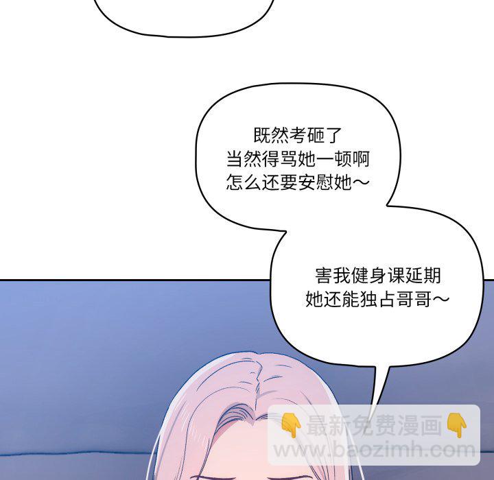 疫情下的家教生活 - 第 15 話(1/3) - 6