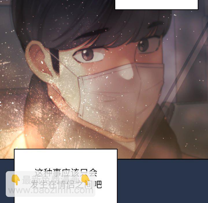 疫情下的家教生活 - 第 19 話(1/3) - 4