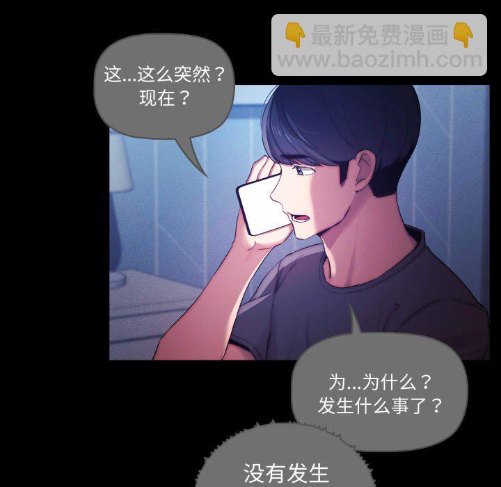 疫情下的家教生活 - 第 19 話(1/3) - 5