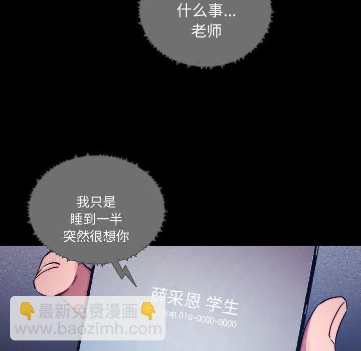 疫情下的家教生活 - 第 19 話(1/3) - 6