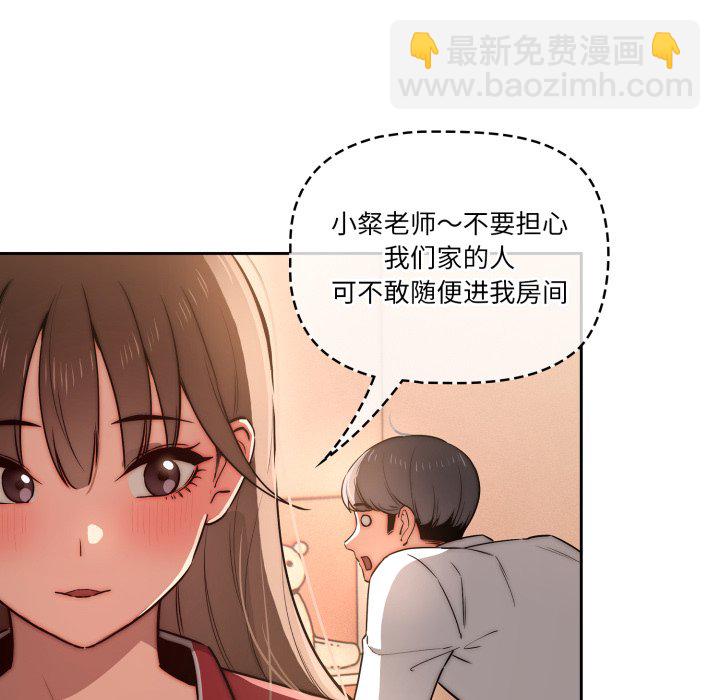 疫情下的家教生活 - 第 21 話(1/3) - 4