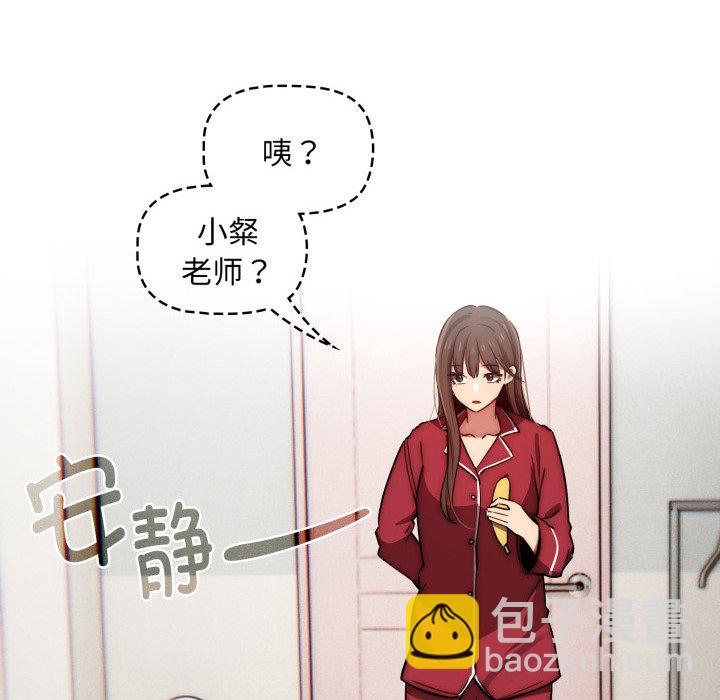 疫情下的家教生活 - 第 21 話(1/3) - 7