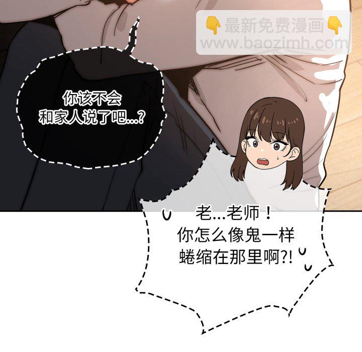 疫情下的家教生活 - 第 21 話(1/3) - 3