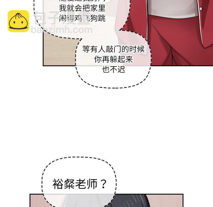 疫情下的家教生活 - 第 21 話(1/3) - 1