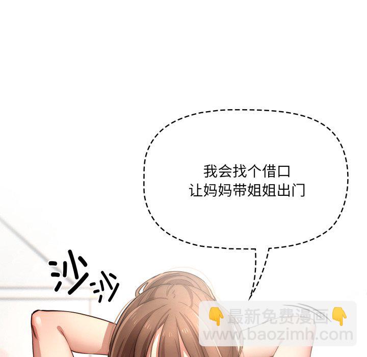 疫情下的家教生活 - 第 21 話(1/3) - 3