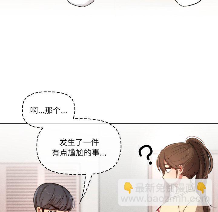 疫情下的家教生活 - 第 21 話(1/3) - 7