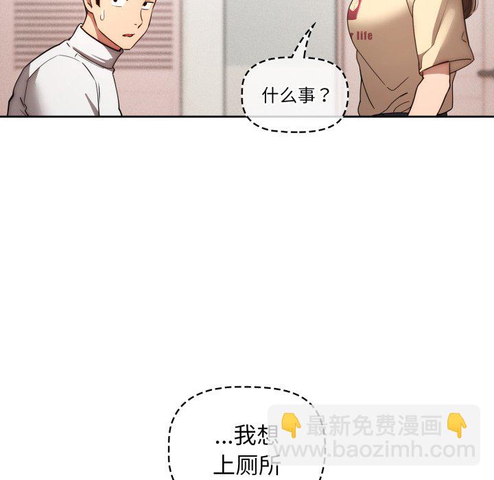 疫情下的家教生活 - 第 21 話(1/3) - 8