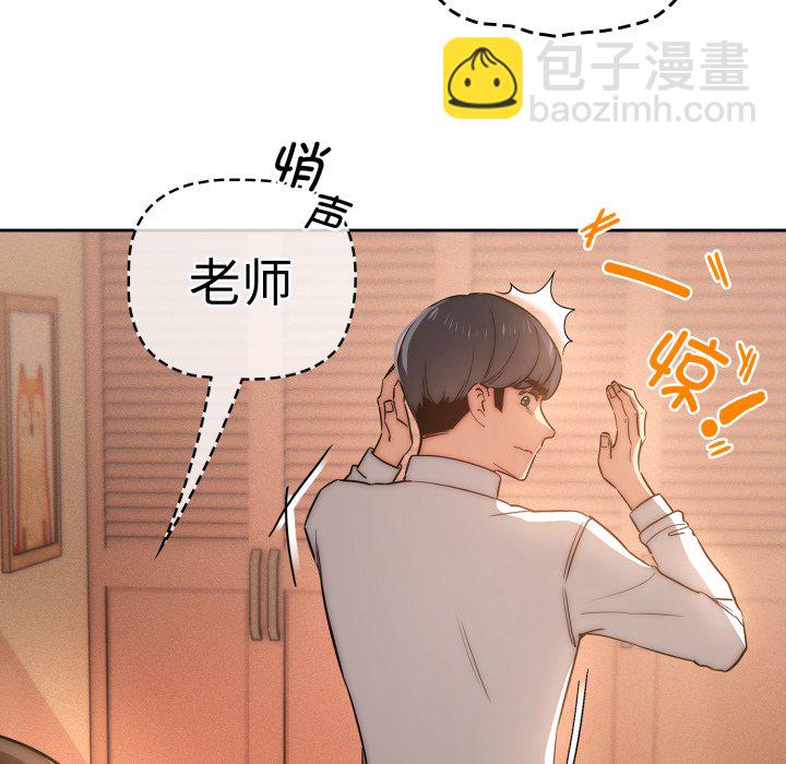 疫情下的家教生活 - 第 21 話(1/3) - 8