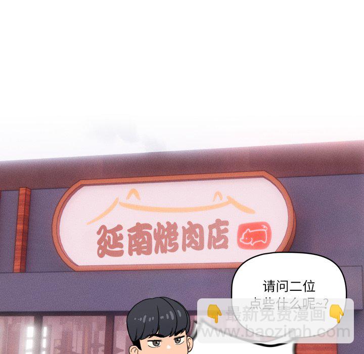 疫情下的家教生活 - 第 23 話(1/4) - 8