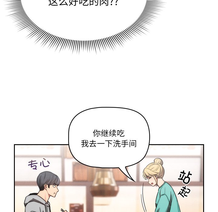 疫情下的家教生活 - 第 23 話(1/4) - 4