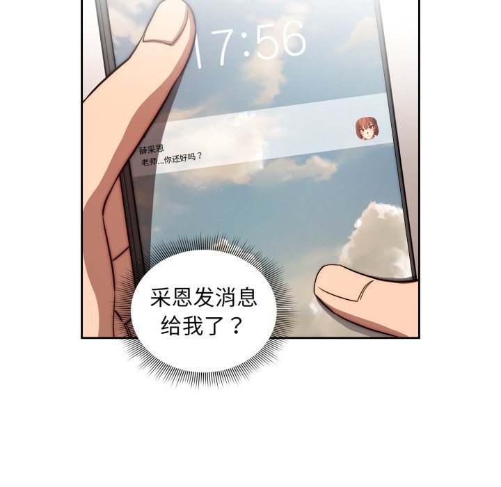 疫情下的家教生活 - 第 23 話(1/4) - 8
