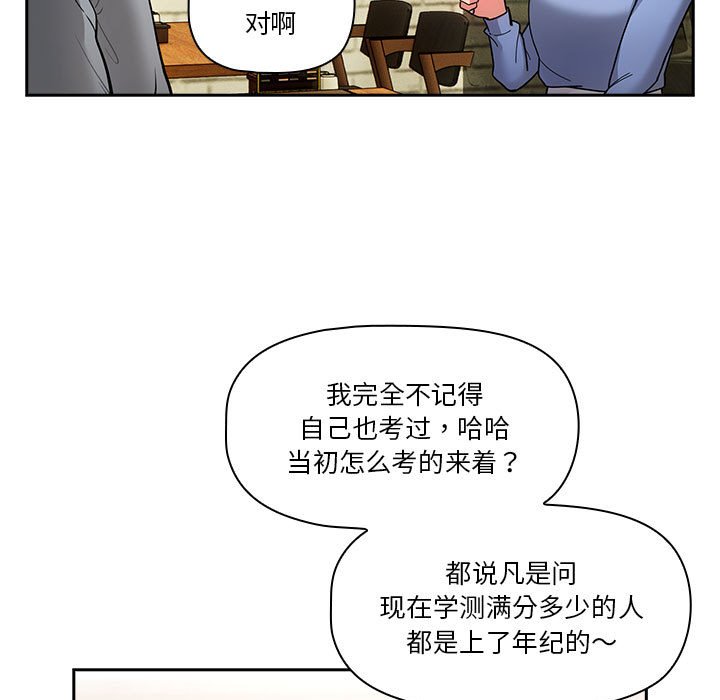 疫情下的家教生活 - 第 27 話(1/4) - 5