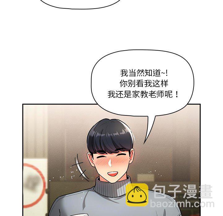 疫情下的家教生活 - 第 27 話(1/4) - 7
