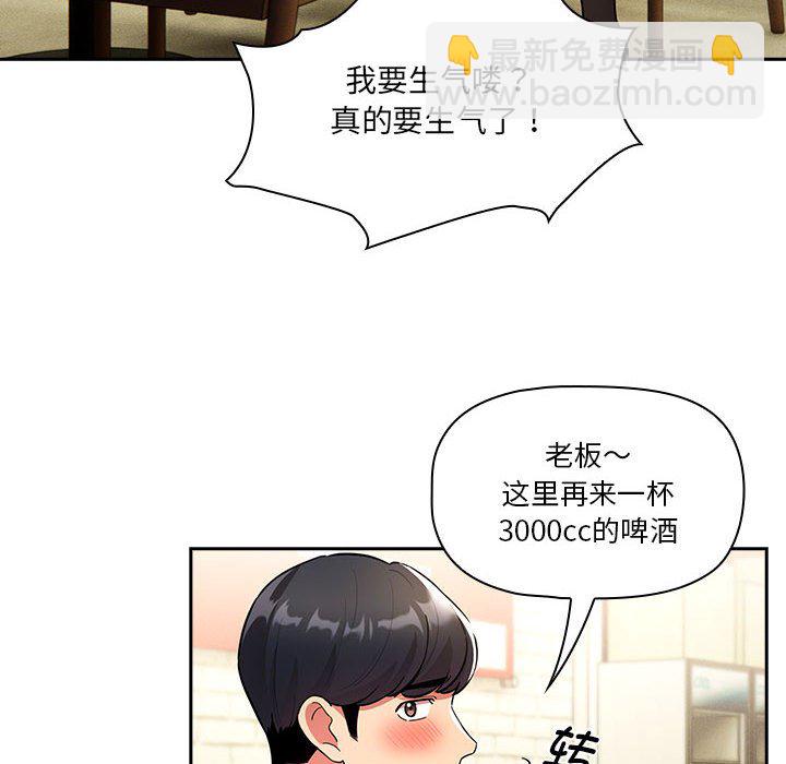 疫情下的家教生活 - 第 27 話(1/4) - 4