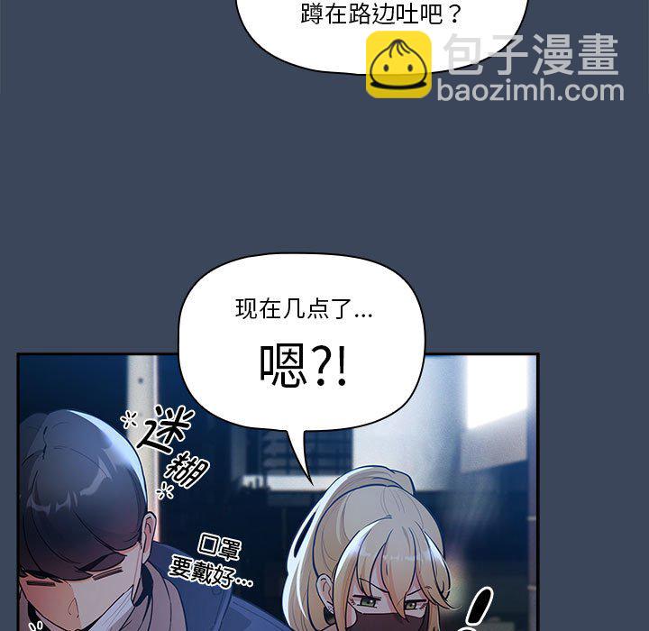疫情下的家教生活 - 第 27 話(1/4) - 3