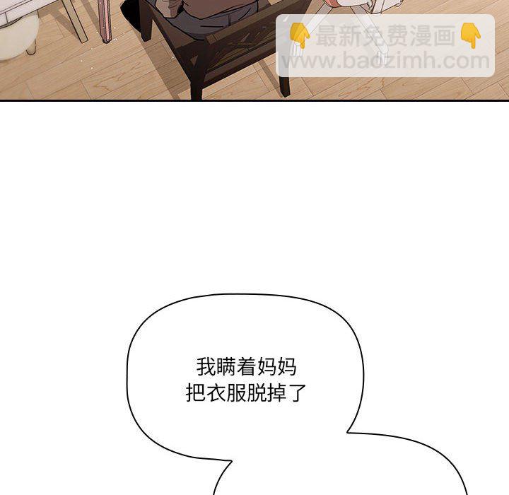 疫情下的家教生活 - 第 3 話(1/4) - 4