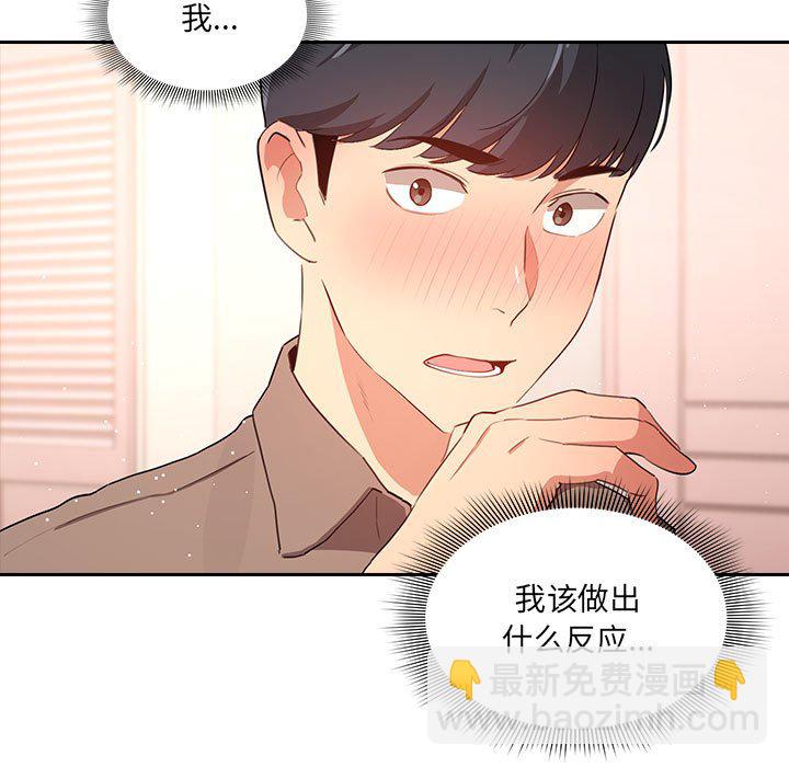 疫情下的家教生活 - 第 3 話(1/4) - 7