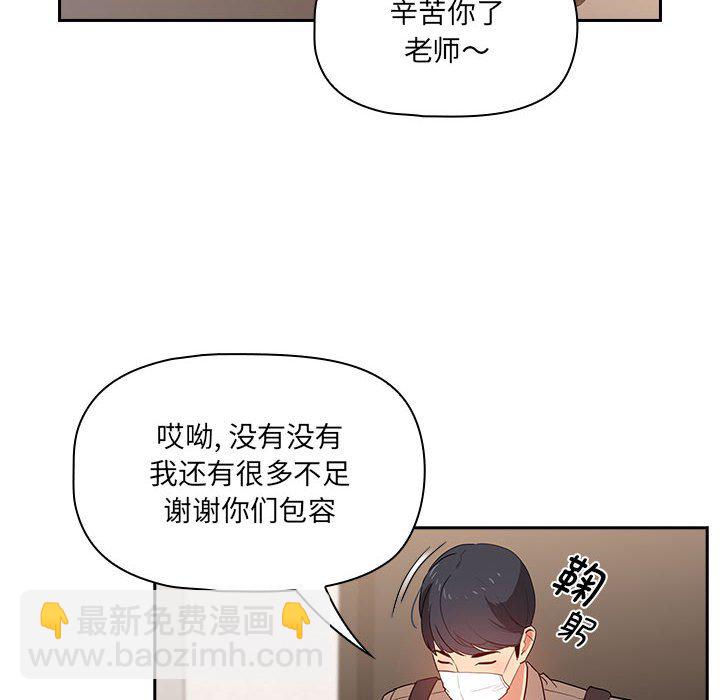 疫情下的家教生活 - 第 3 話(1/4) - 4