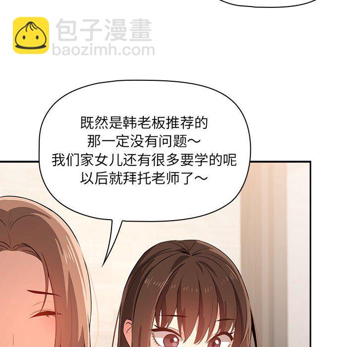 疫情下的家教生活 - 第 3 話(1/4) - 6