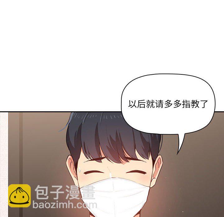 疫情下的家教生活 - 第 3 話(1/4) - 8