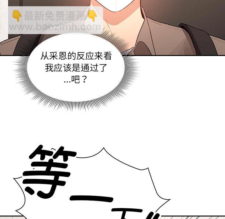 疫情下的家教生活 - 第 3 話(1/4) - 1